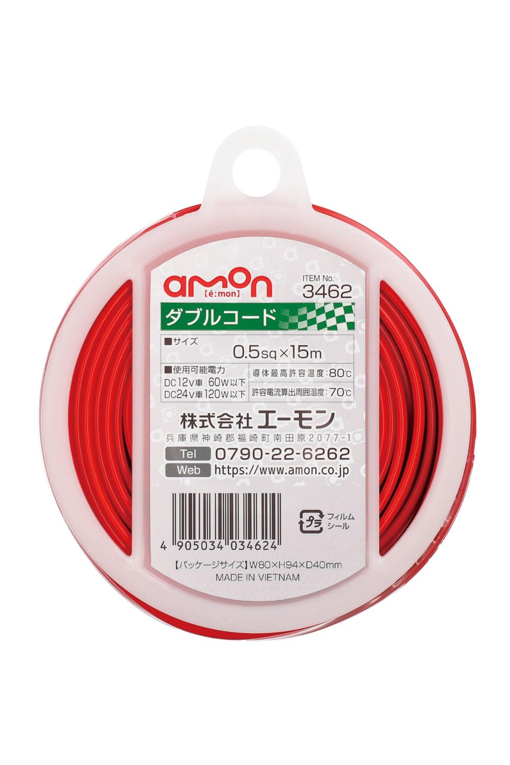 Amazon | エーモン(amon) ダブルコード 自動車用 0.5sq 15m 赤/黒 3462
